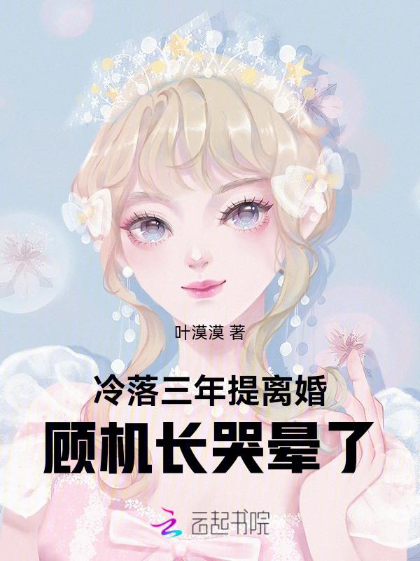 顾机长哭晕了提取码