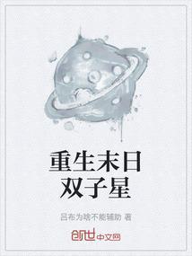 重生末日之双