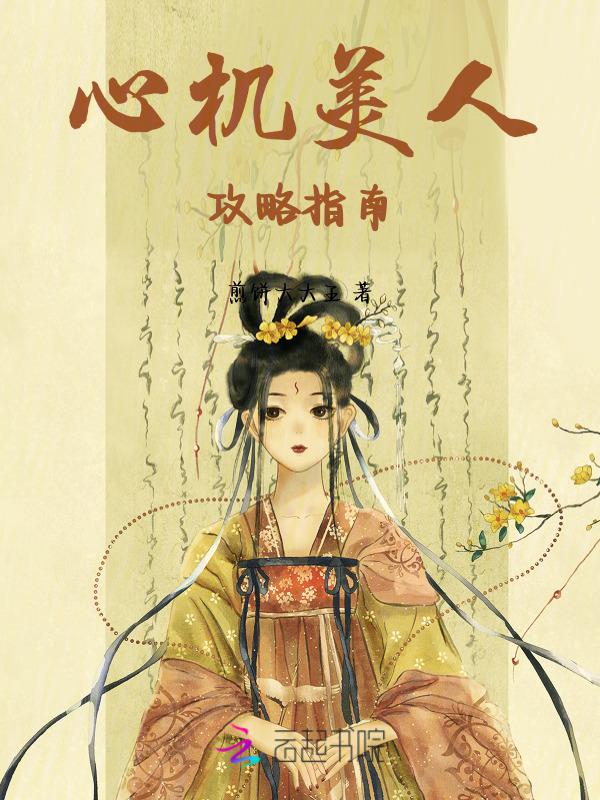 心机美人是1v1吗