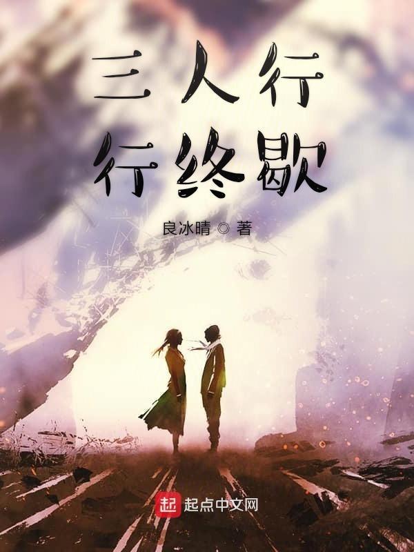 三人行的行怎么解释
