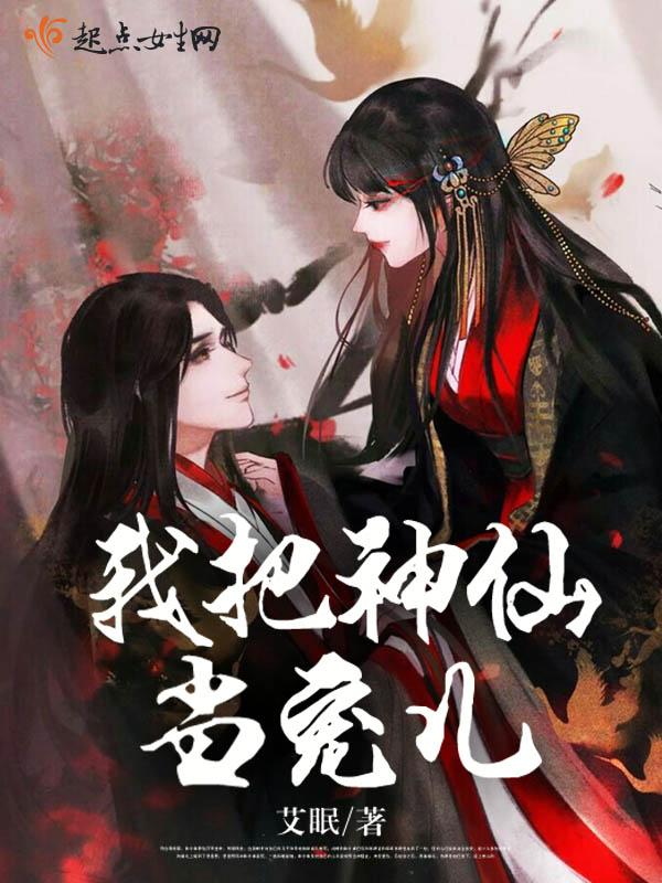 我把神君当灵兽