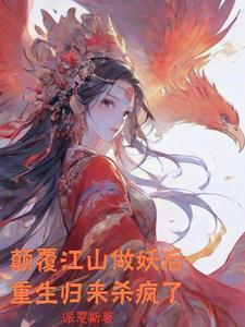 红颜倾世全文免费阅读