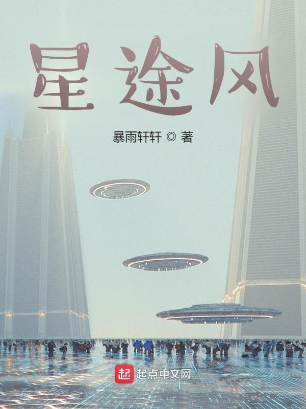 星途风云咋样