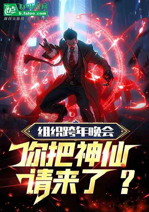 跨年晚会方案