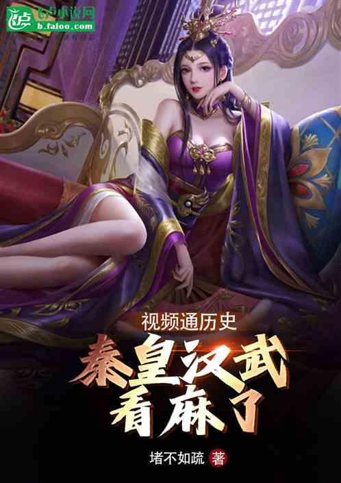 纪录片秦皇汉武第二集