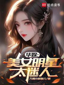 华娱美女明星太迷人九尾小鲤鱼儿