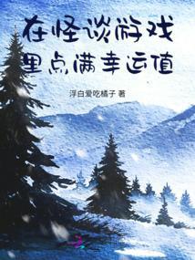 怪谈在身边每一话讲解