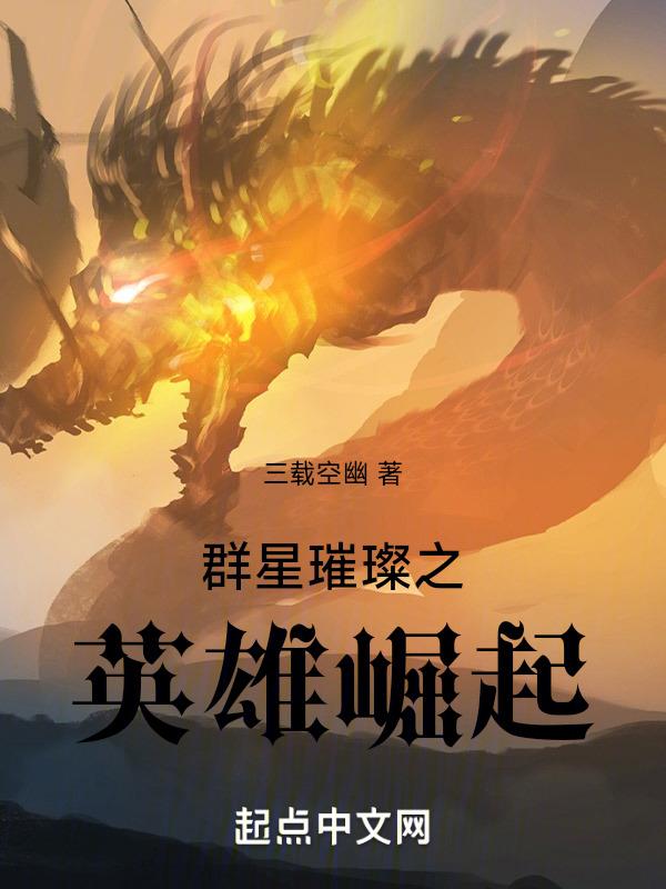 群星璀璨英文