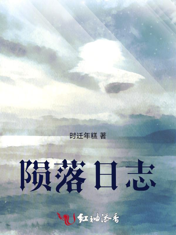 陨落之日是什么意思