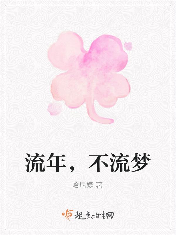 流年不留
