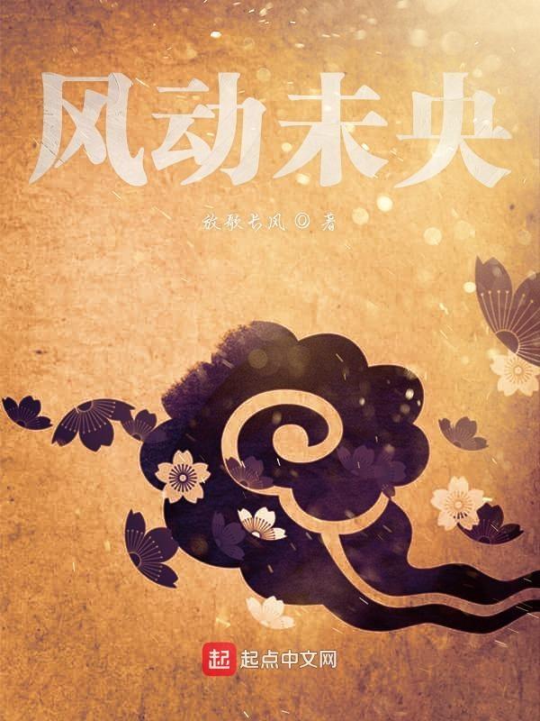 幡未动