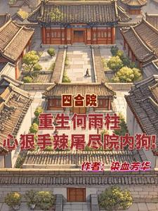 重生何妍