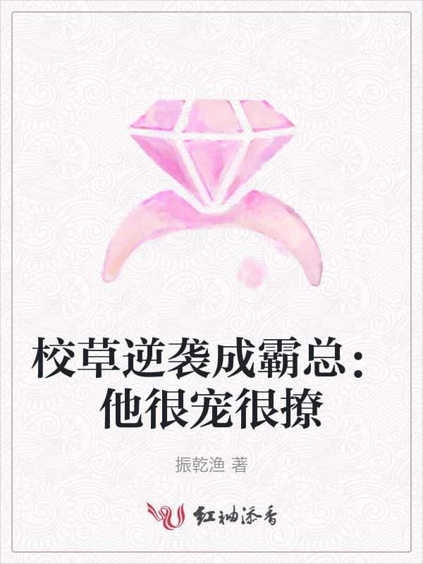 校草很强势