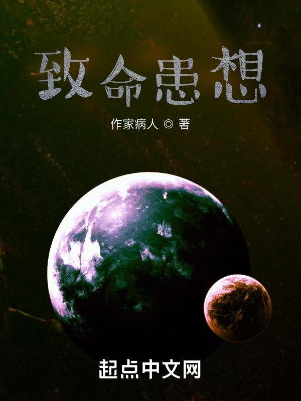 致命致命