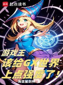 游戏王gx实力排行