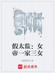 有女帝有太监的