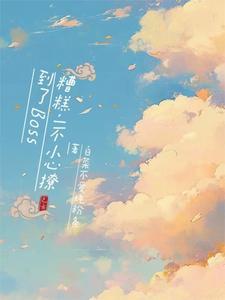 一不小心撩到你了
