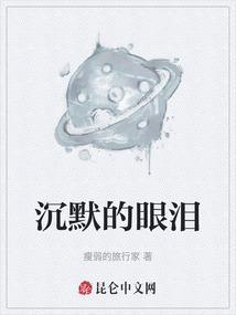 沉默的眼泪歌词
