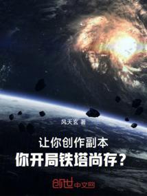 你开局铁塔尚存免费