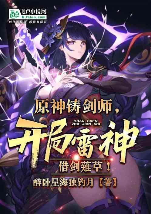 原神怎么铸剑