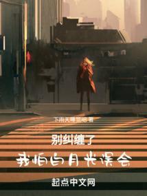 别纠缠了