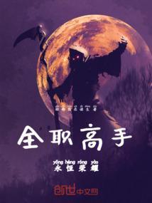 全职高手荣耀再续