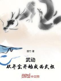 从武动开始修炼