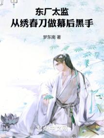 东厂太监的经典台词