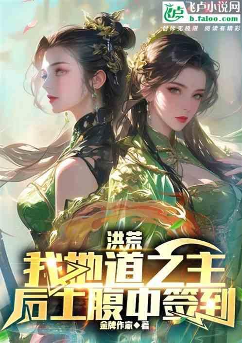 开局后土化轮回! 分享作者 洪荒地地