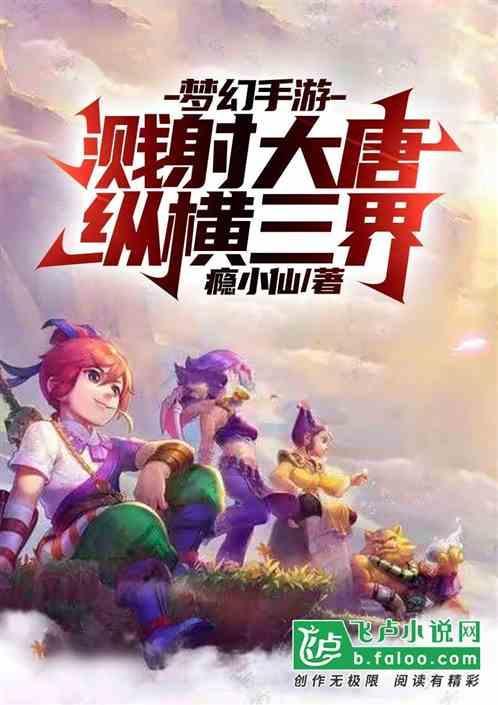 梦幻西游手游大唐横扫追击