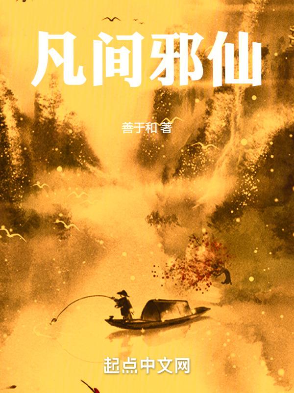 凡间