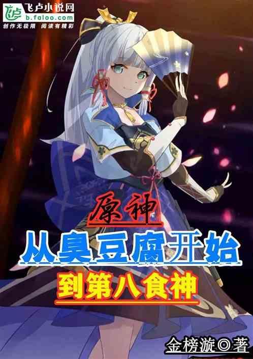 原神 豆腐在哪