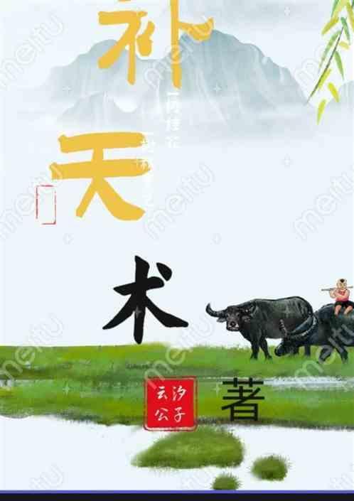 补天柱地的意思