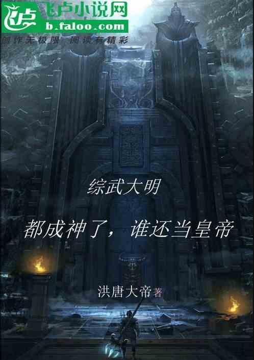 综武大明我锦衣卫摸尸就变强免费阅读