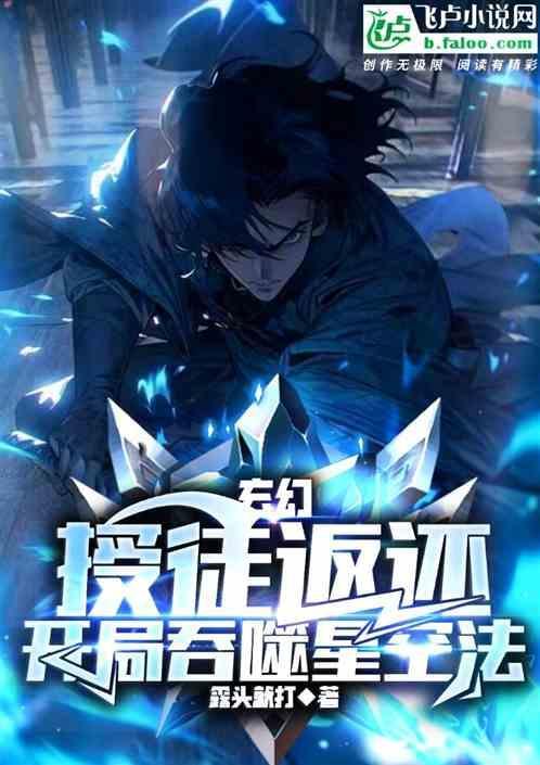 吞噬星空开局签到帝京
