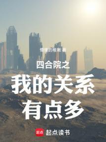 四合院之我的关系有点多 懵懂的稚嫩