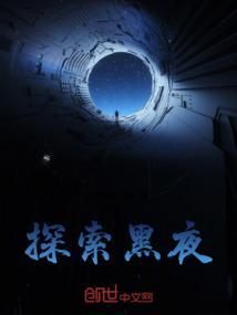 探索黑暗中的小鸟动漫免费观看