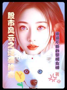 股市风云电视剧大结局