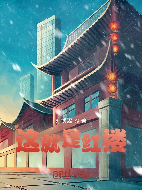 红楼原来很简单