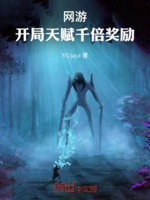 网游开局获得最强天赋