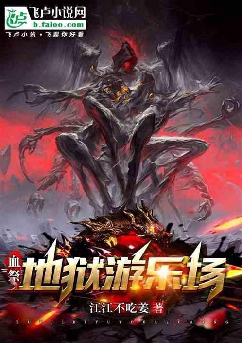 血祭密室攻略