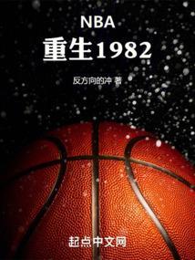 nba之重生1980