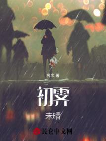 初霁表达什么意思