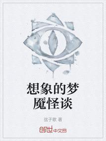 梦魇看到的幻象