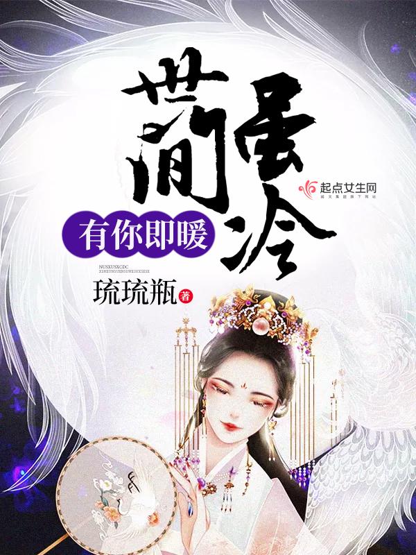 世间冷暖是你是什么歌