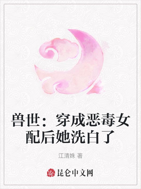 穿越兽世女配怀了仇人