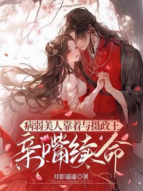 病弱美人羡