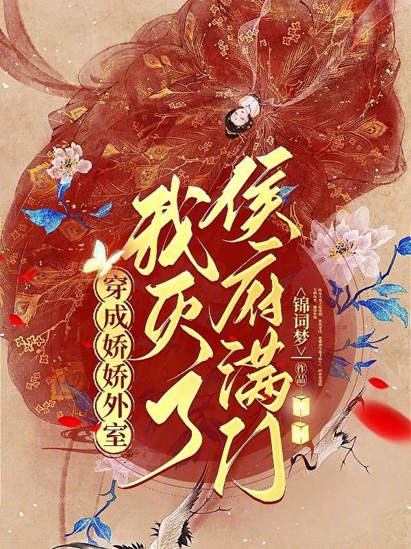 穿成娇娇女