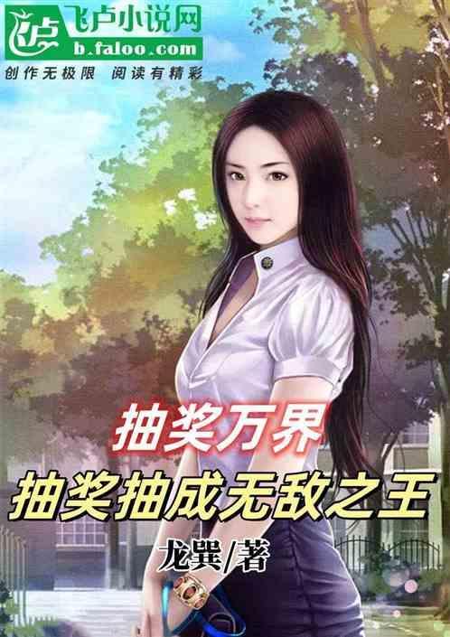 抽奖系统成为全球首富