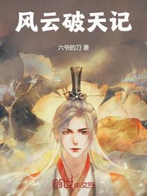 风云破全部演员表